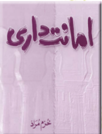 amanat dari(urdu).png is missing.